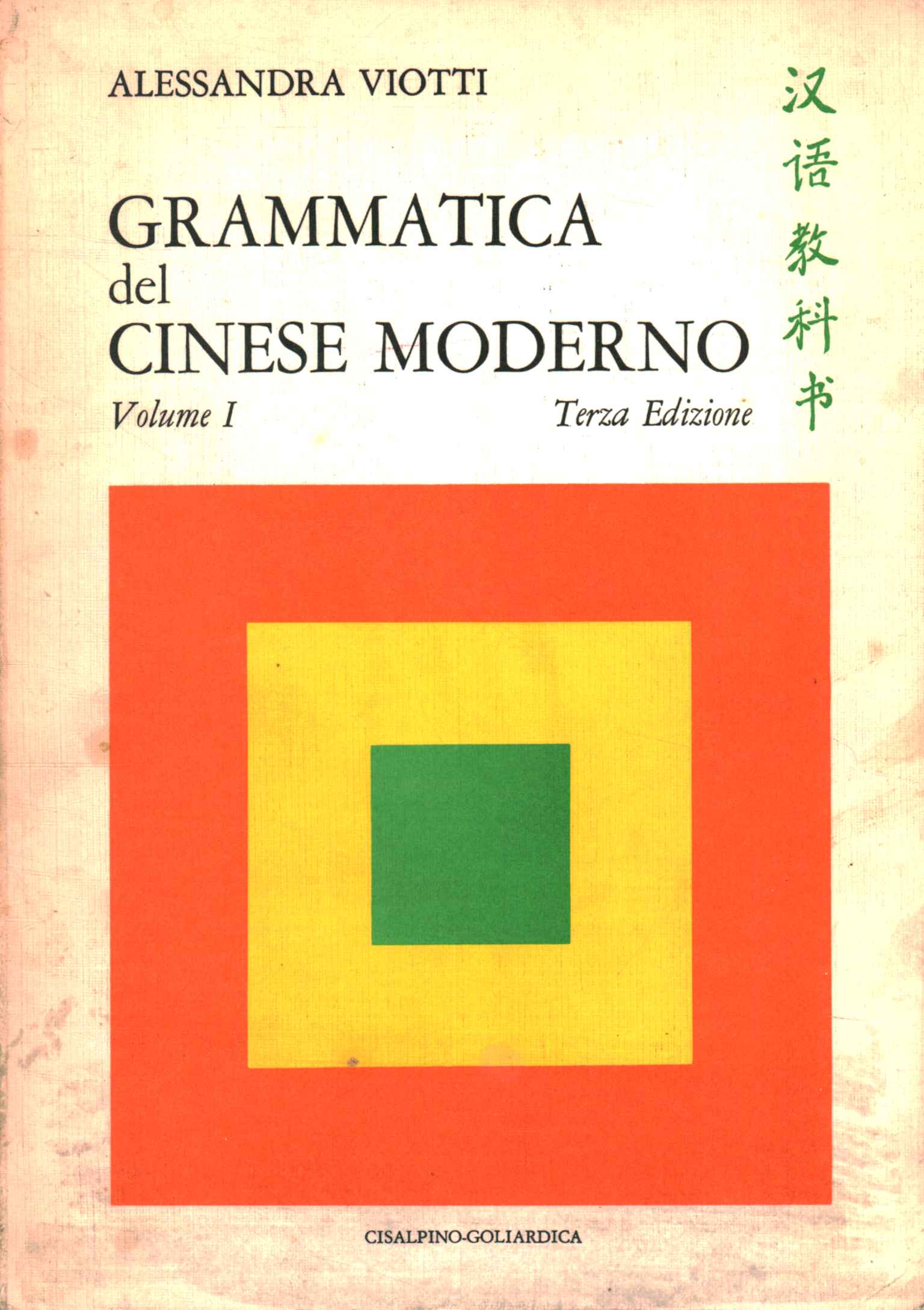 Gramática del chino moderno (volumen 1)